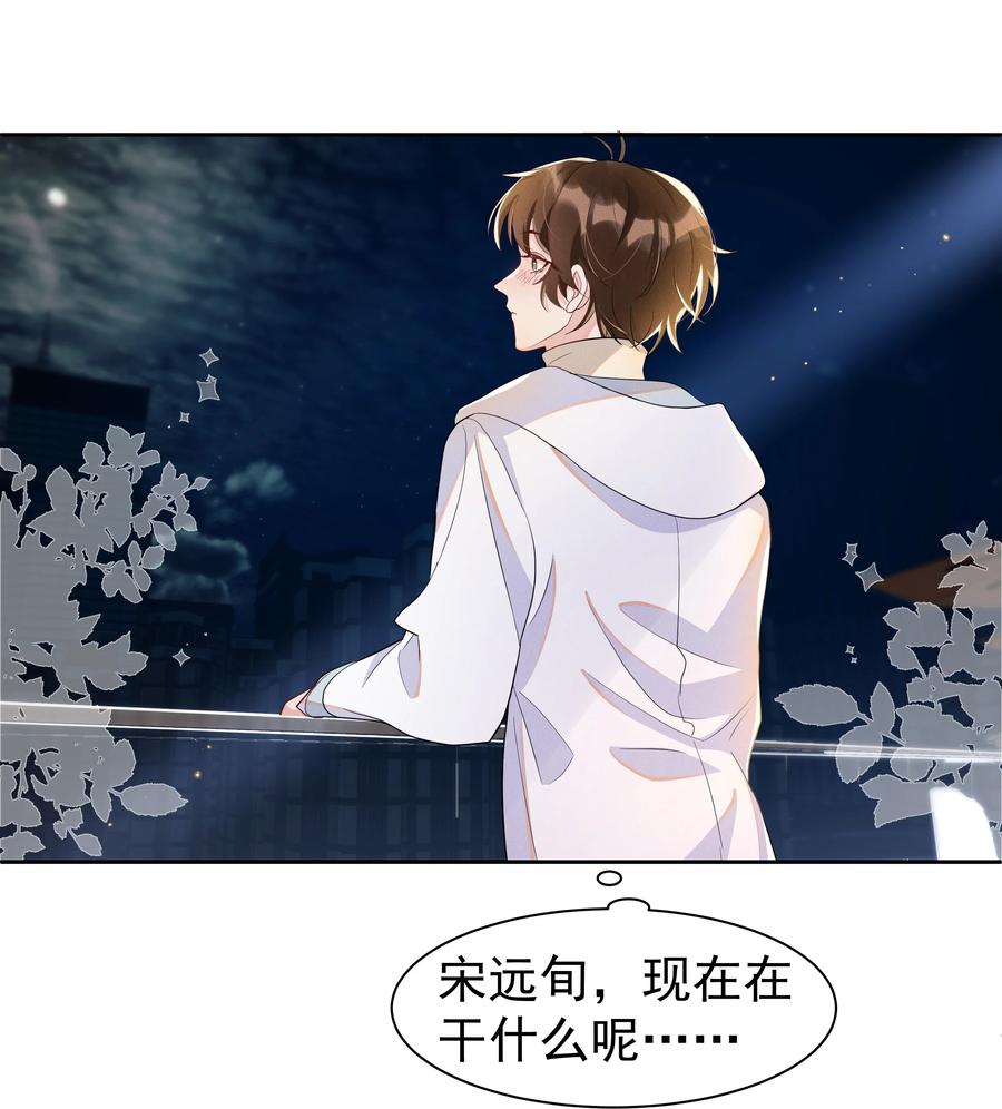 《社交温度》061 困难不是没有，可是喜欢更多！ 第24页