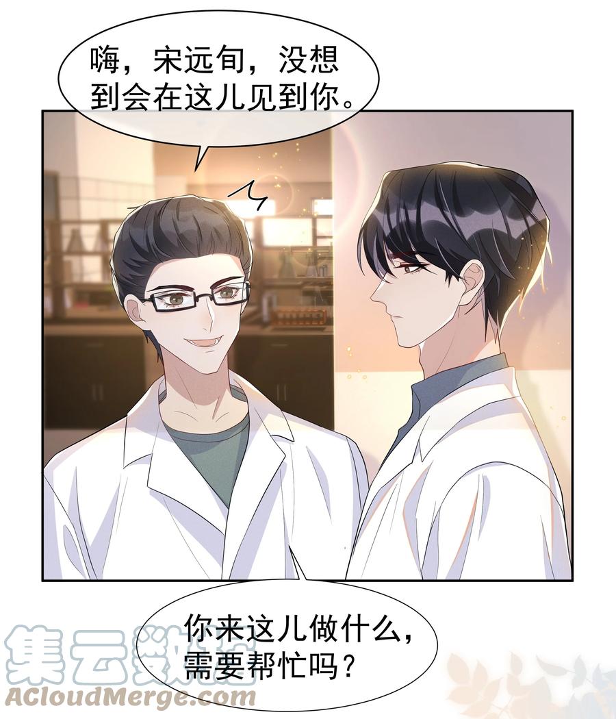《社交温度》061 困难不是没有，可是喜欢更多！ 第4页