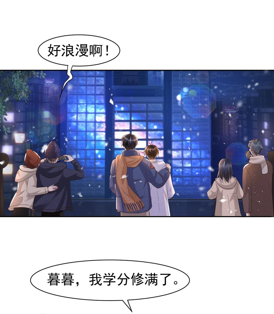 《社交温度》061 困难不是没有，可是喜欢更多！ 第32页