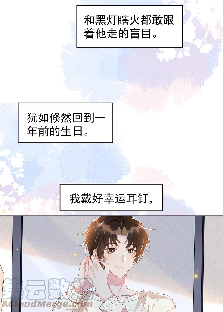 《社交温度》061 困难不是没有，可是喜欢更多！ 第40页