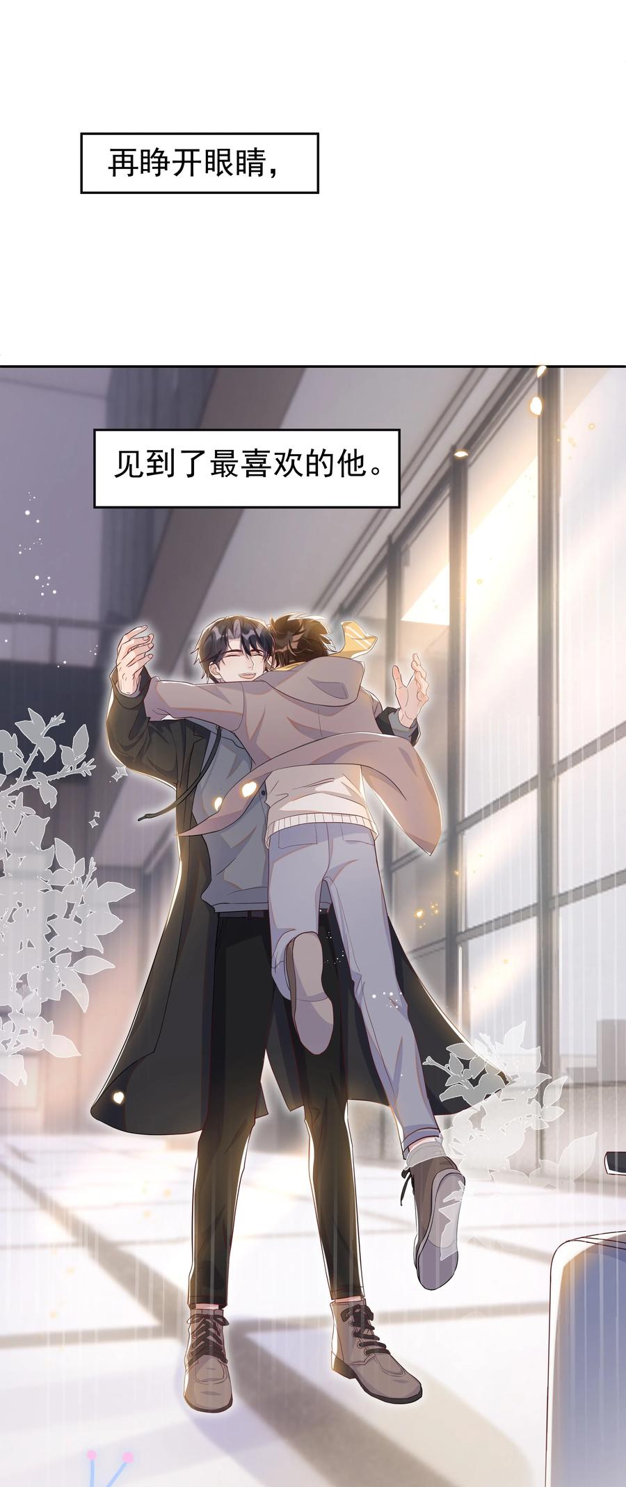 《社交温度》061 困难不是没有，可是喜欢更多！ 第42页