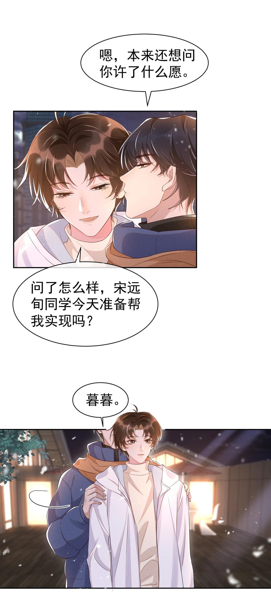 《社交温度》061 困难不是没有，可是喜欢更多！ 第29页