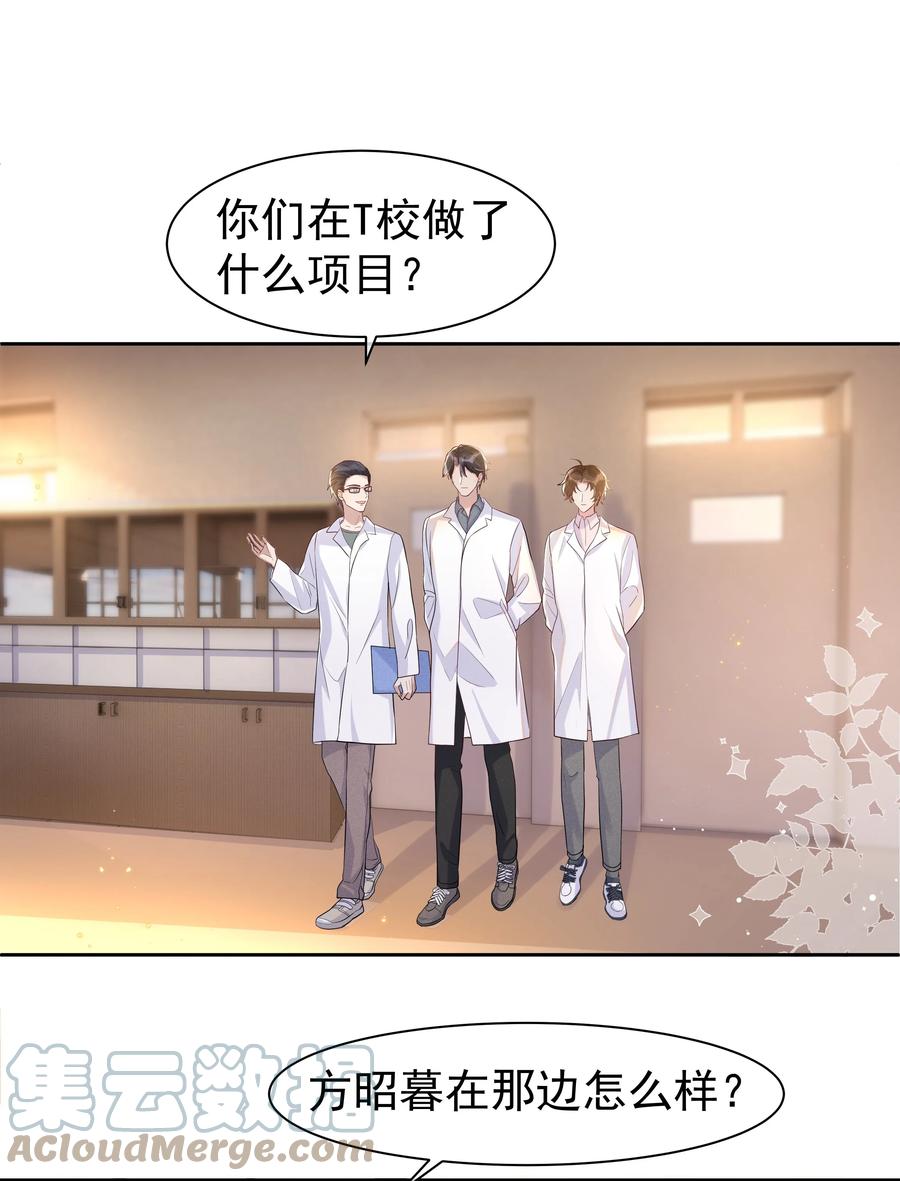 《社交温度》061 困难不是没有，可是喜欢更多！ 第7页