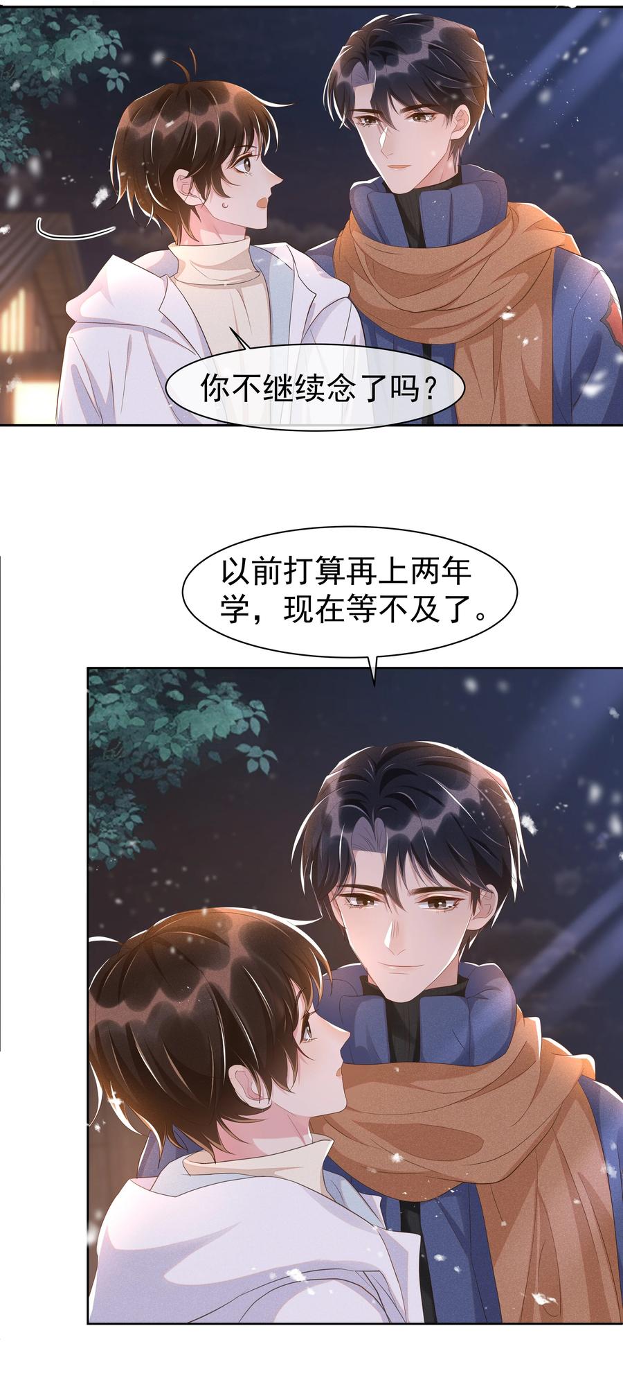 《社交温度》061 困难不是没有，可是喜欢更多！ 第33页