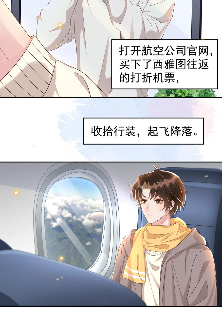 《社交温度》061 困难不是没有，可是喜欢更多！ 第41页
