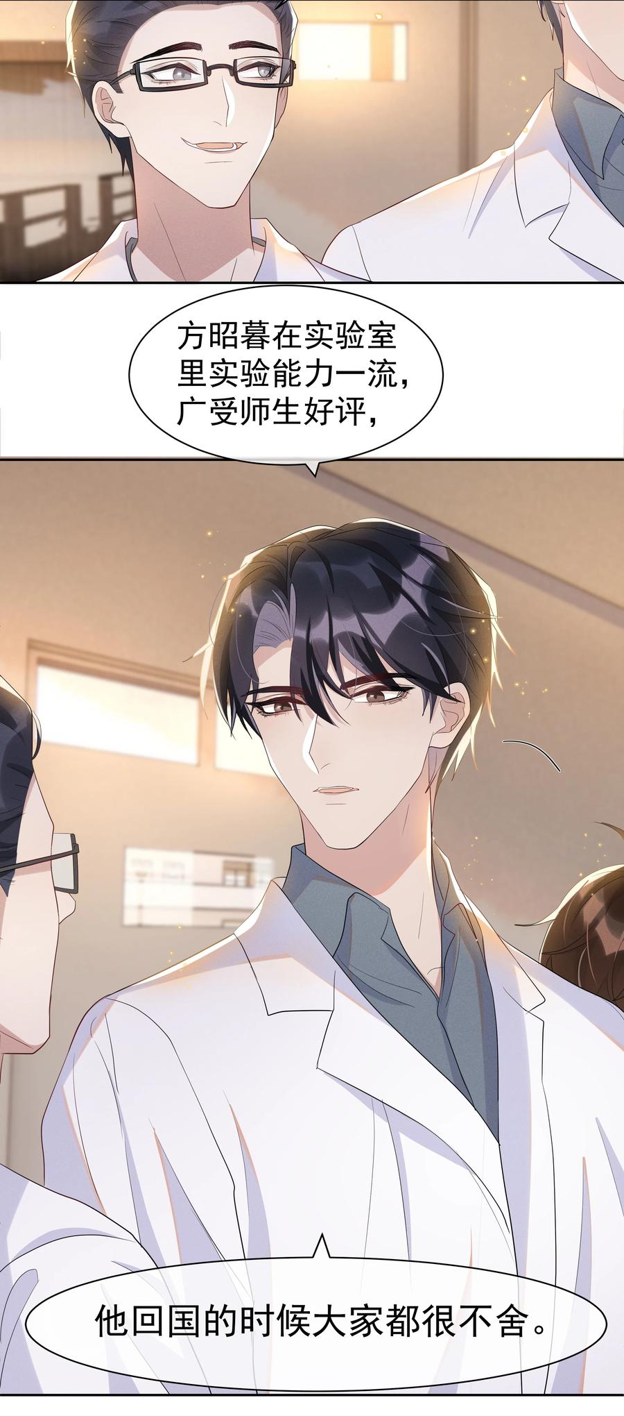 《社交温度》061 困难不是没有，可是喜欢更多！ 第8页