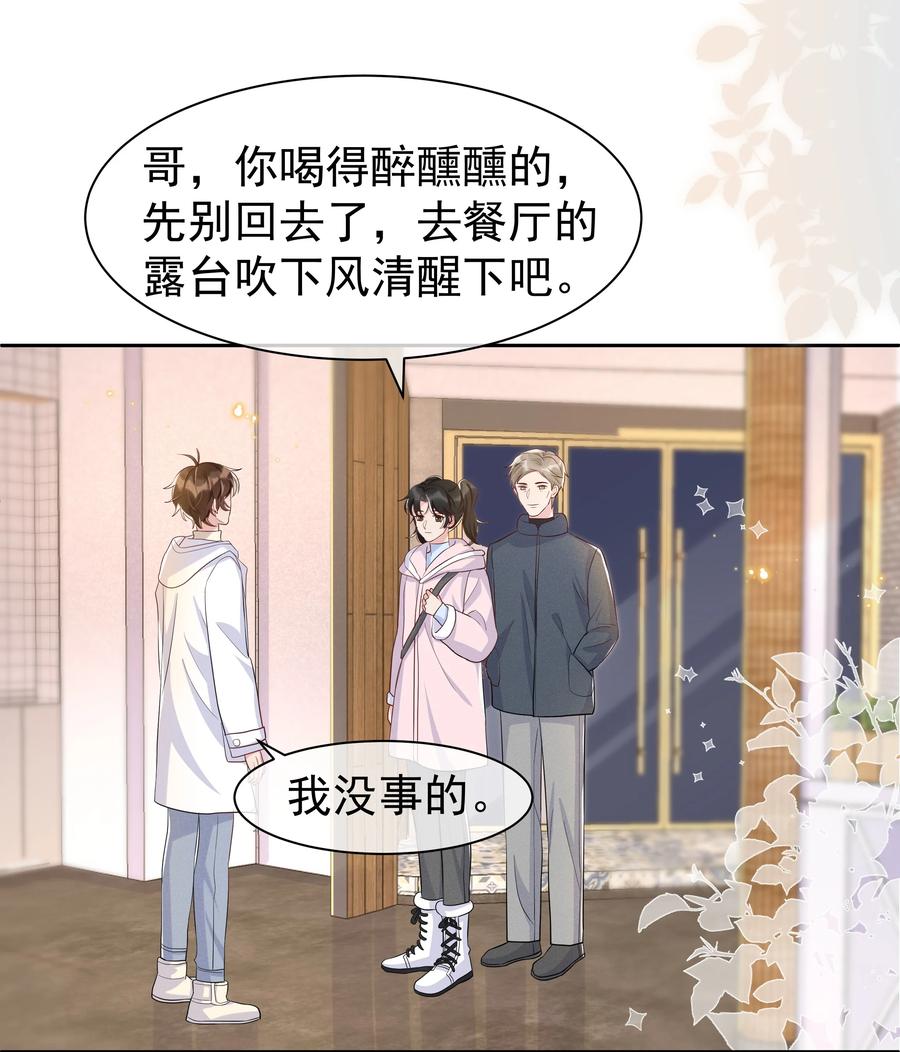 《社交温度》061 困难不是没有，可是喜欢更多！ 第21页