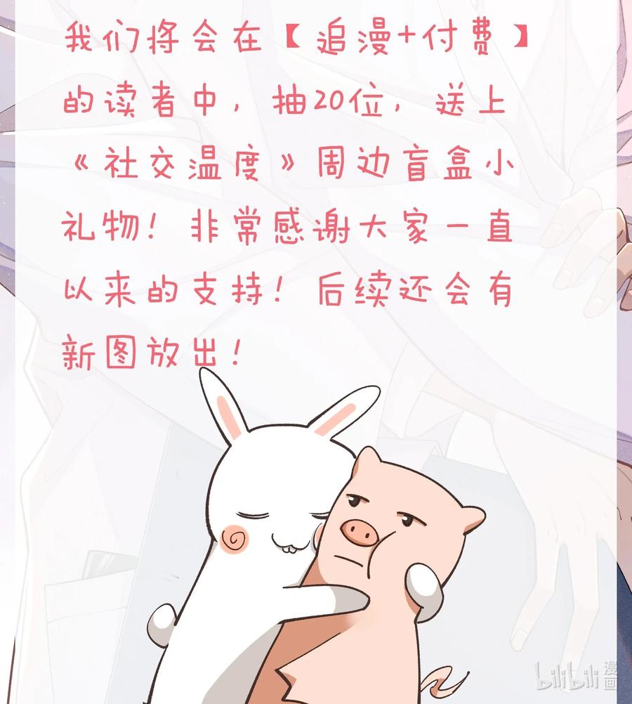《社交温度》061 困难不是没有，可是喜欢更多！ 第45页