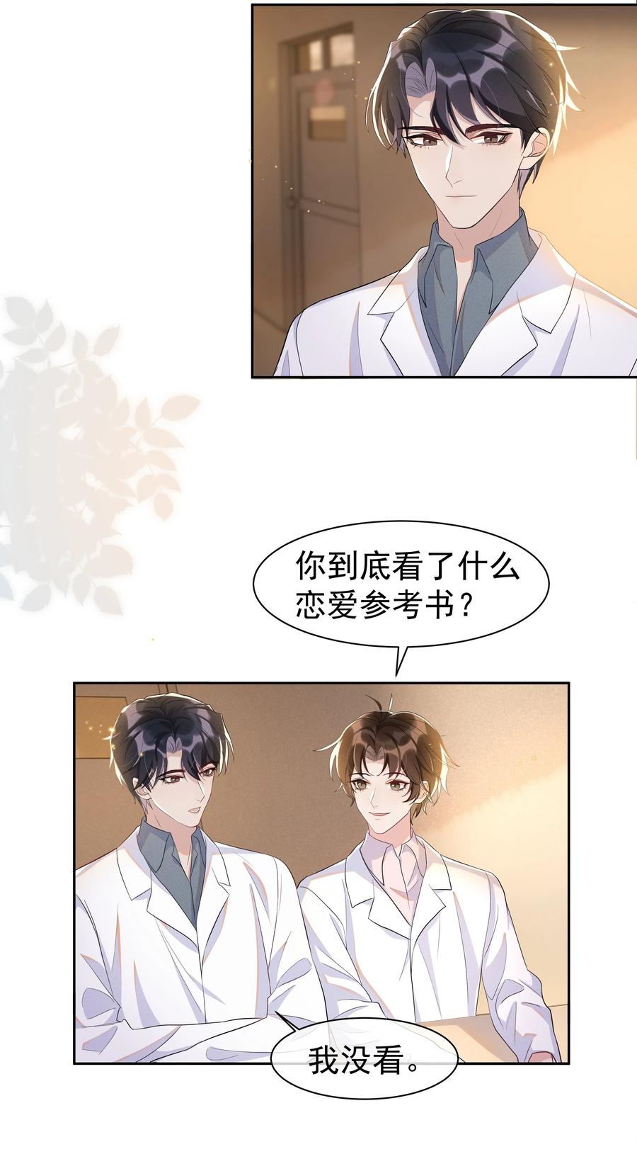 《社交温度》061 困难不是没有，可是喜欢更多！ 第12页