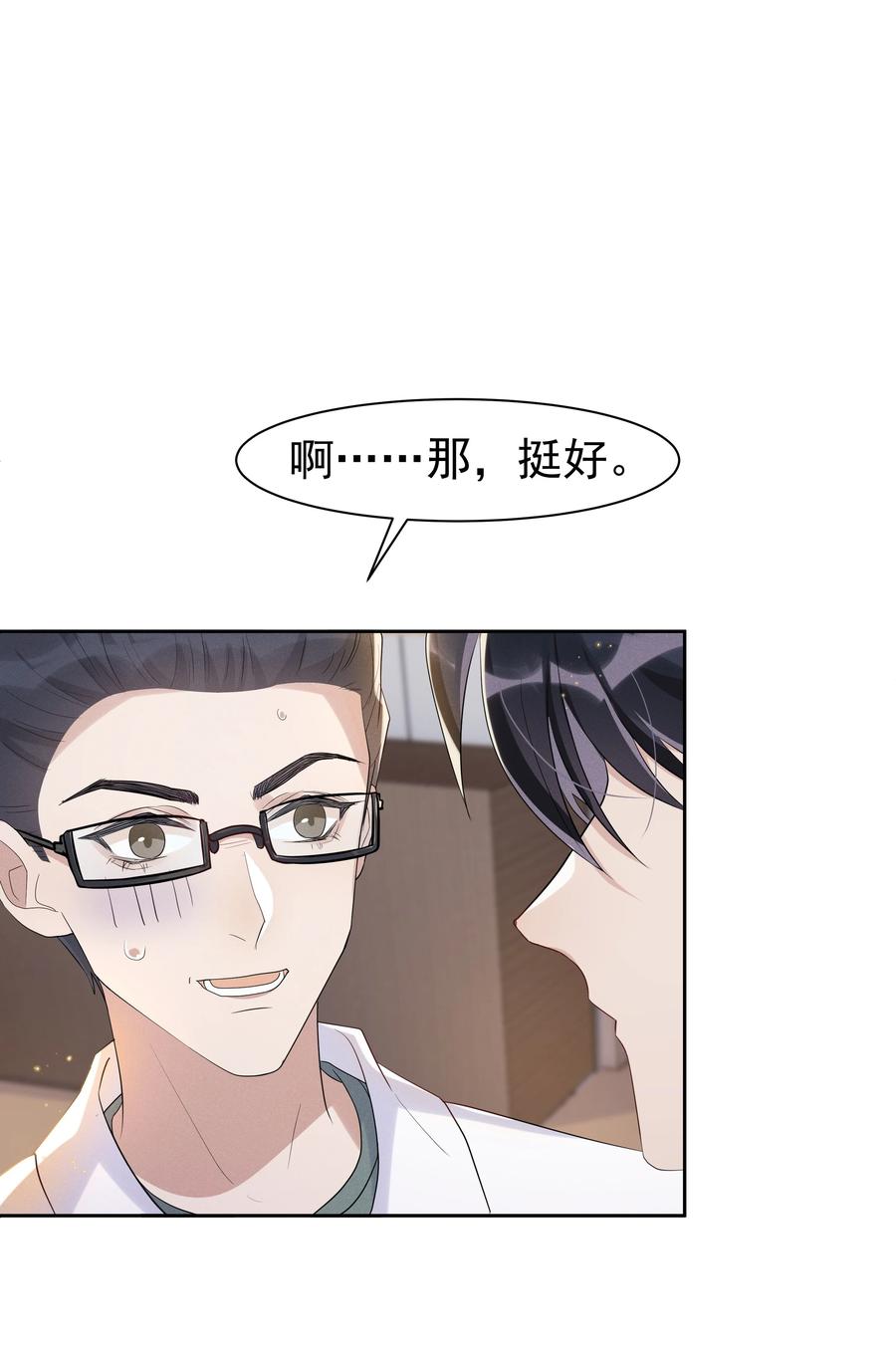 《社交温度》061 困难不是没有，可是喜欢更多！ 第9页
