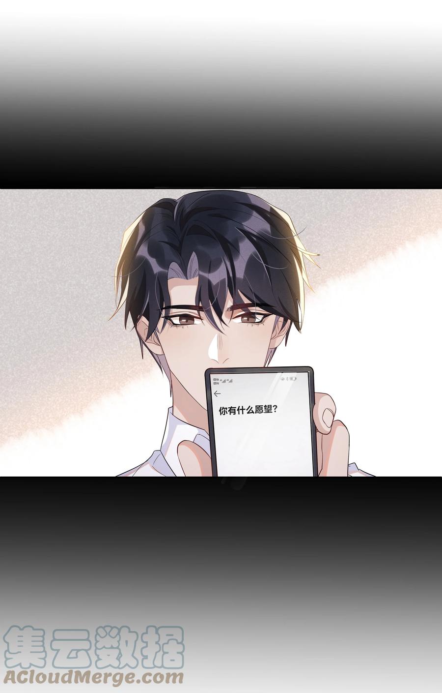 《社交温度》061 困难不是没有，可是喜欢更多！ 第25页