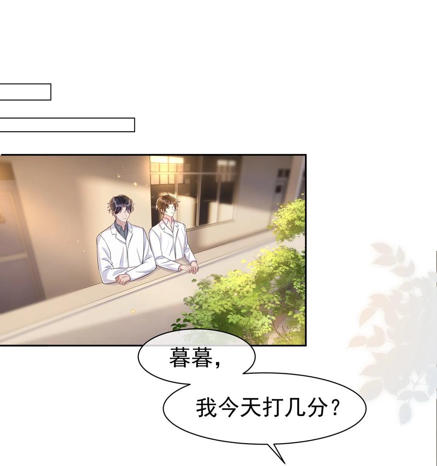 《社交温度》061 困难不是没有，可是喜欢更多！ 第11页