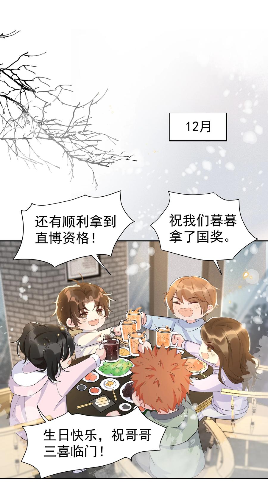 《社交温度》061 困难不是没有，可是喜欢更多！ 第18页