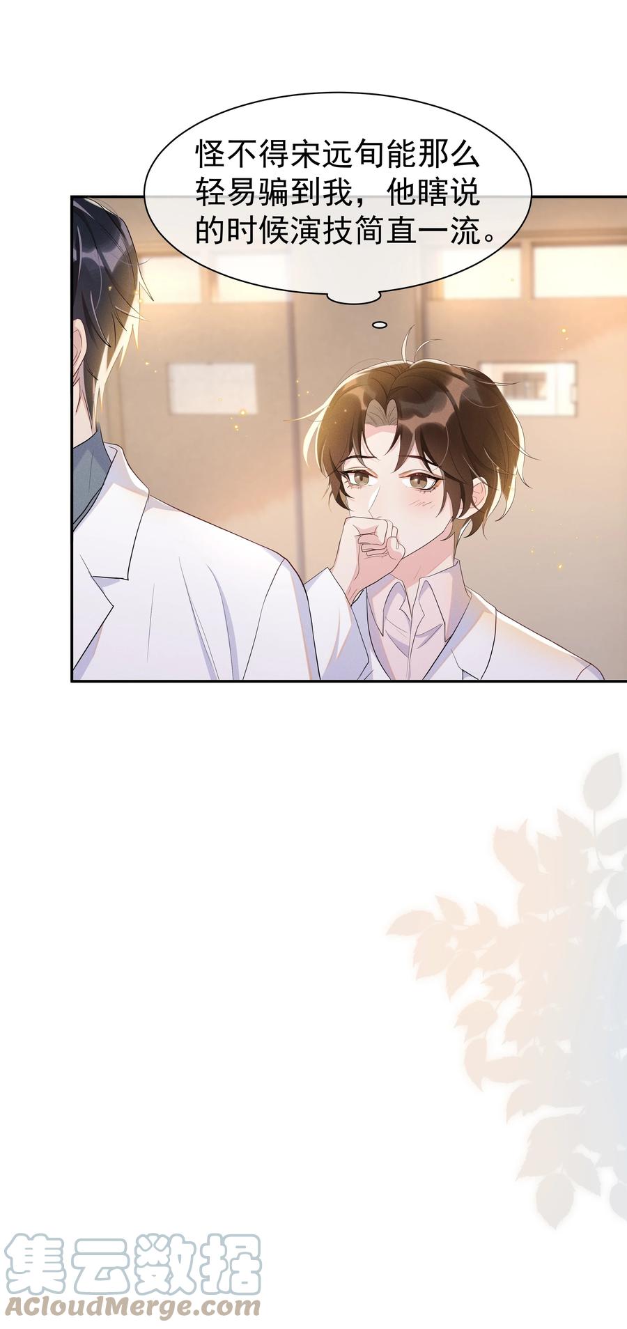 《社交温度》061 困难不是没有，可是喜欢更多！ 第10页