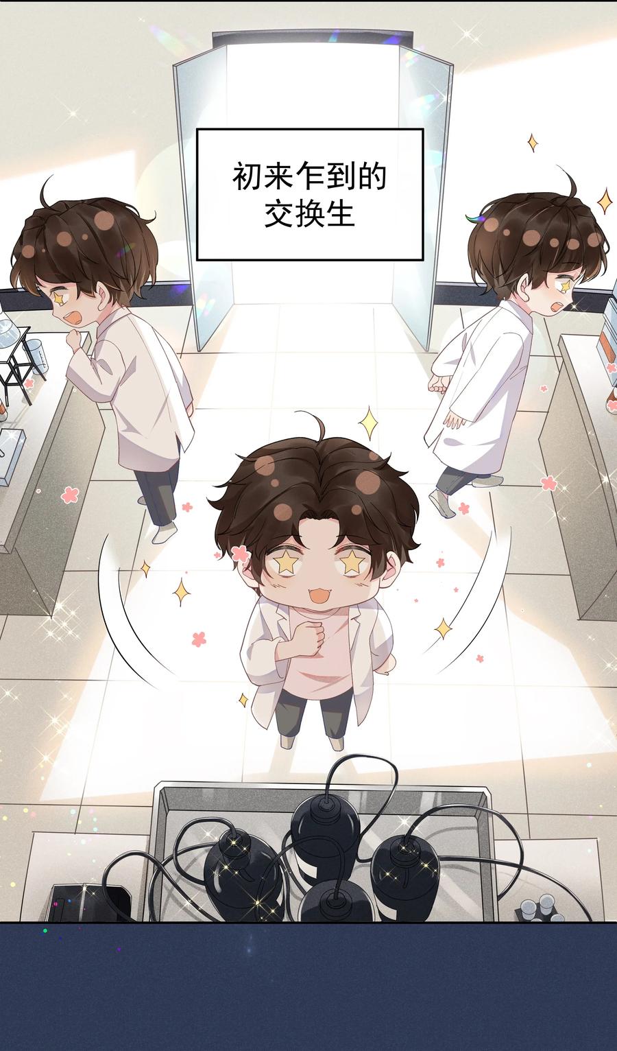 《社交温度》006 第一印象 第15页