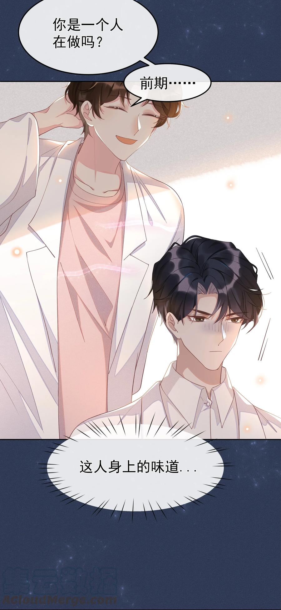 《社交温度》006 第一印象 第19页