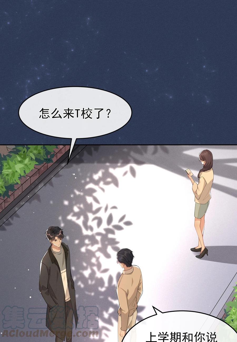 《社交温度》006 第一印象 第7页