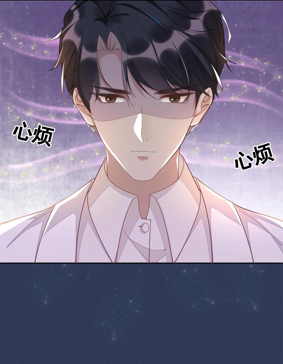 《社交温度》006 第一印象 第20页