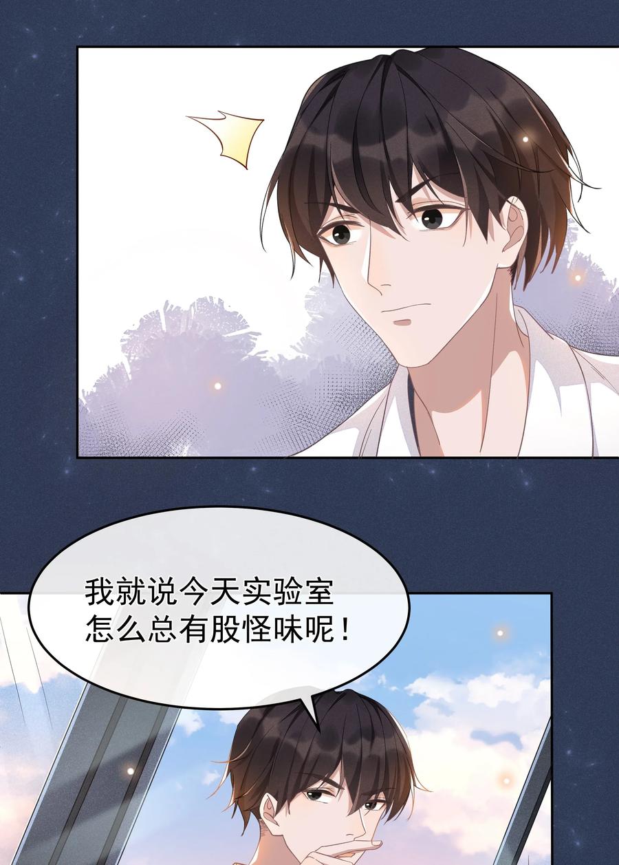 《社交温度》006 第一印象 第23页