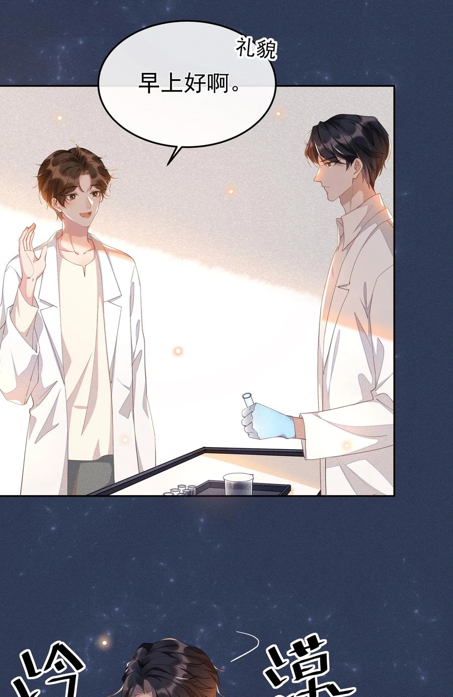 《社交温度》006 第一印象 第29页
