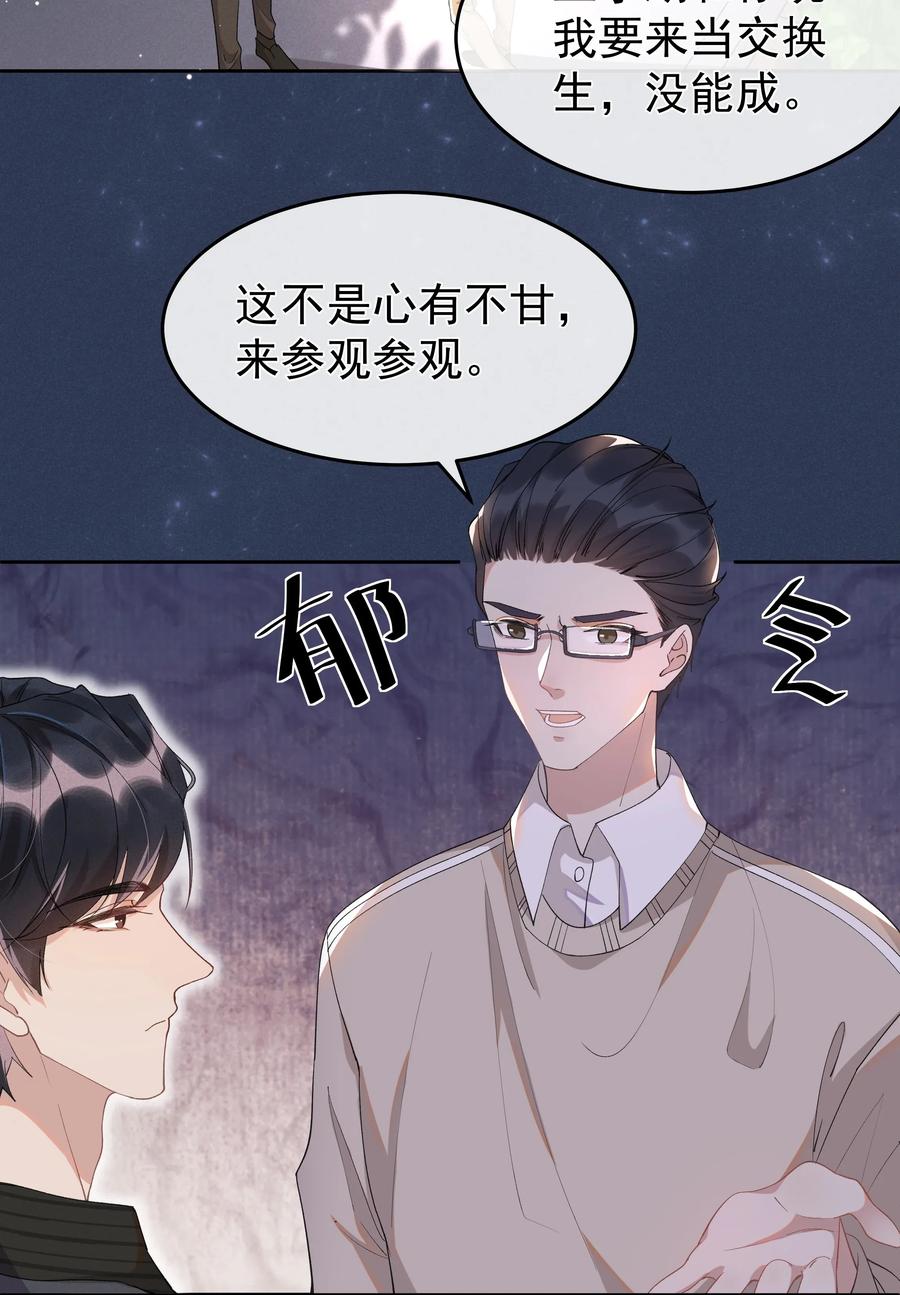《社交温度》006 第一印象 第8页