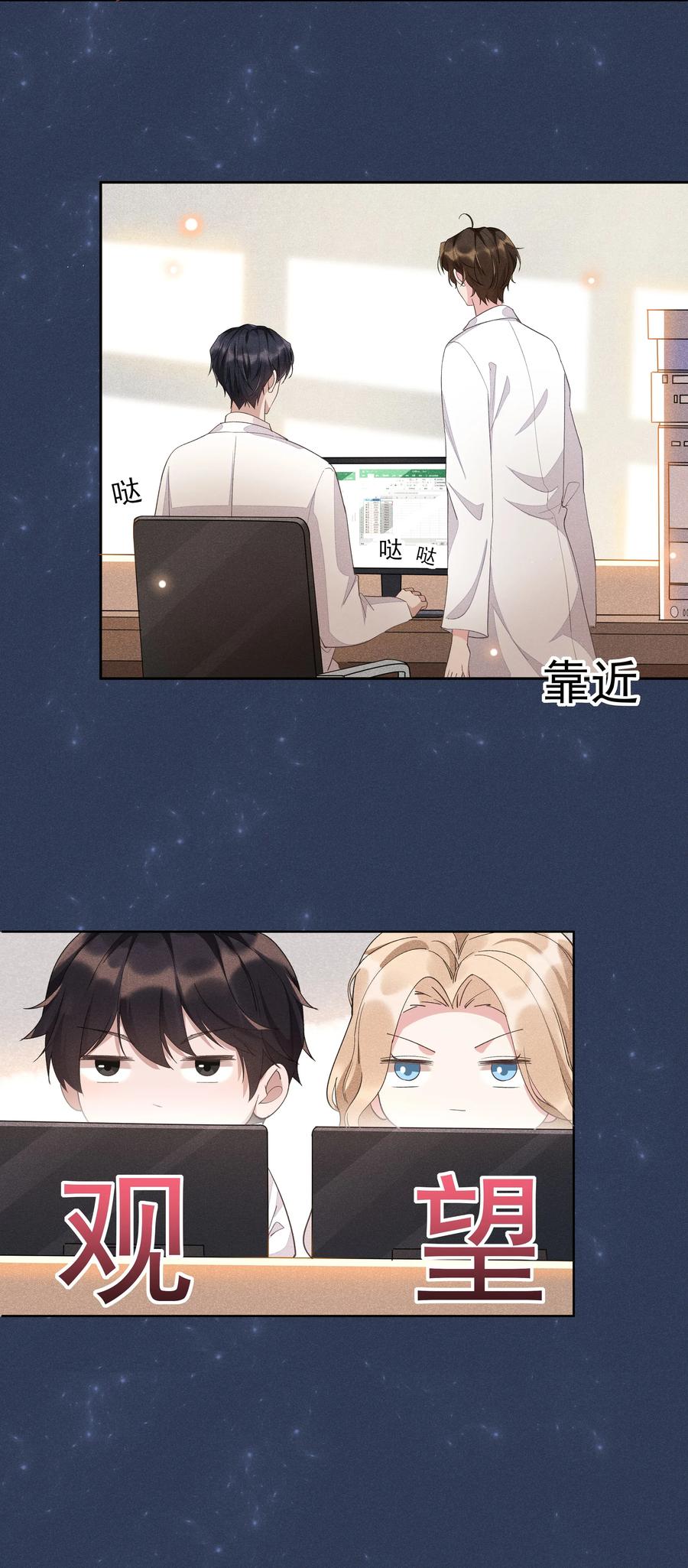 《社交温度》006 第一印象 第17页