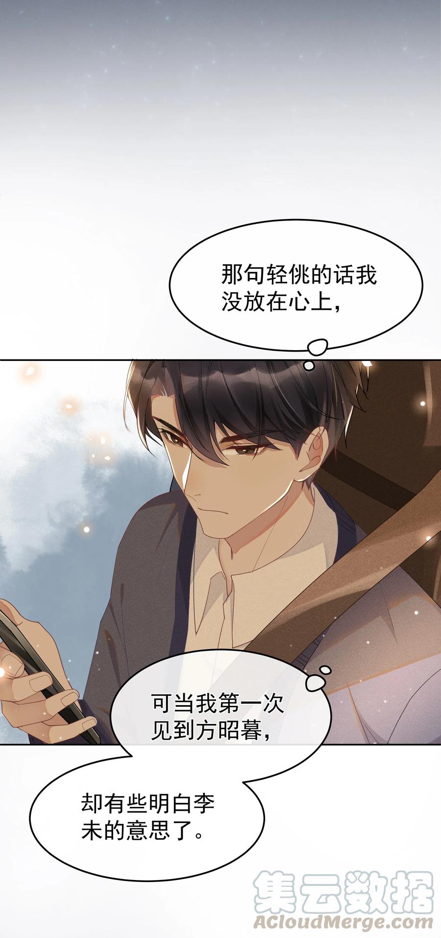 《社交温度》006 第一印象 第13页
