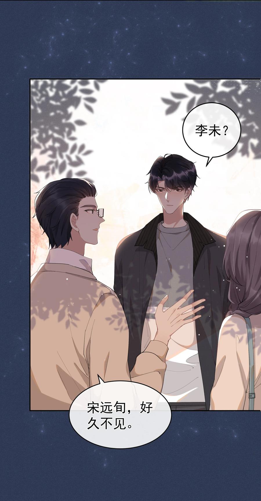 《社交温度》006 第一印象 第6页