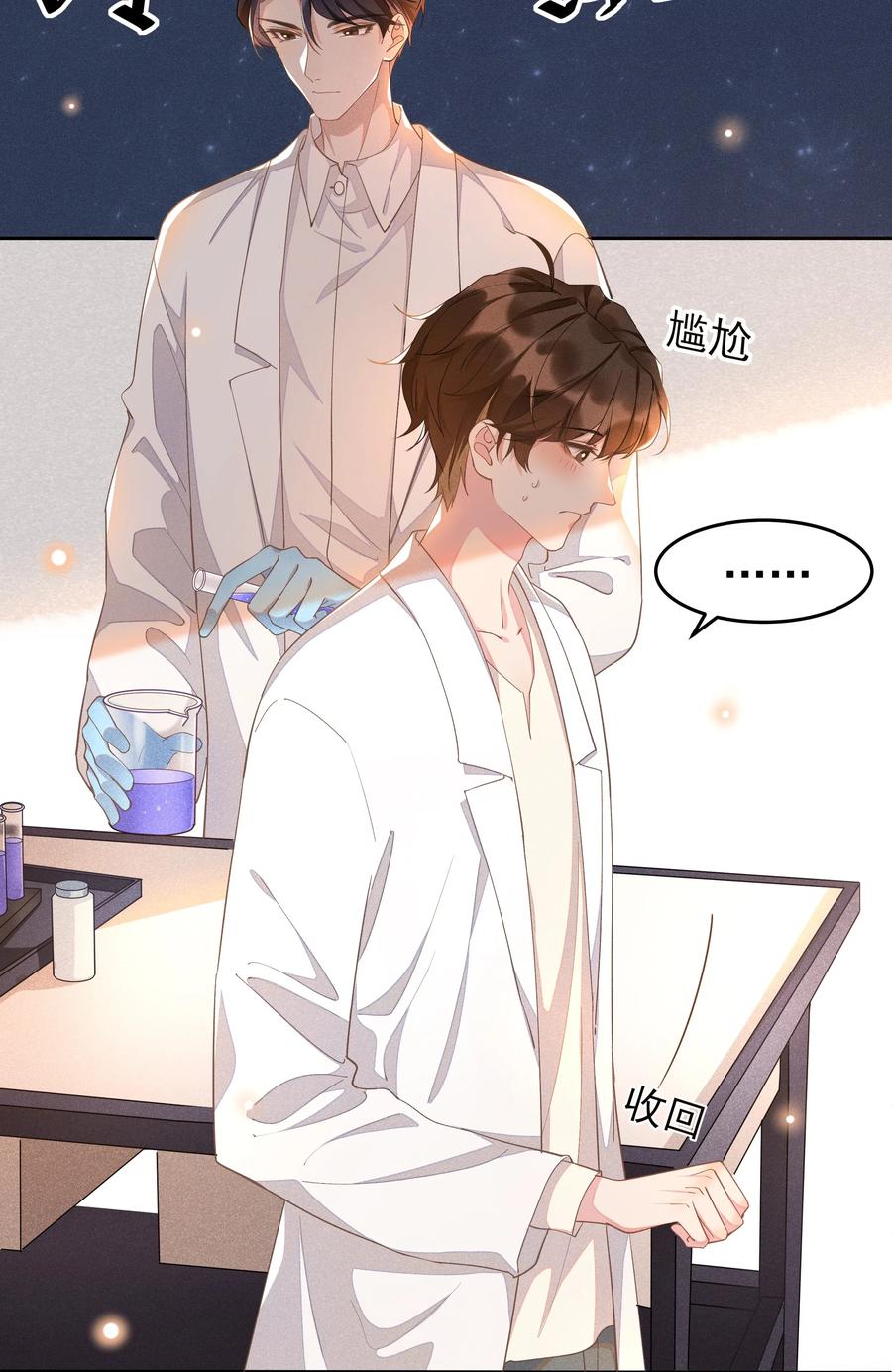 《社交温度》006 第一印象 第30页