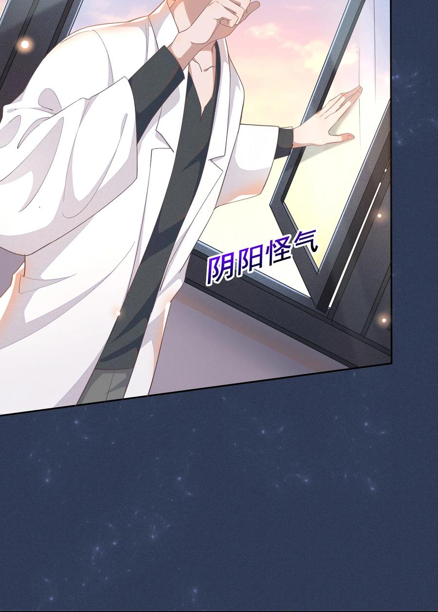 《社交温度》006 第一印象 第24页