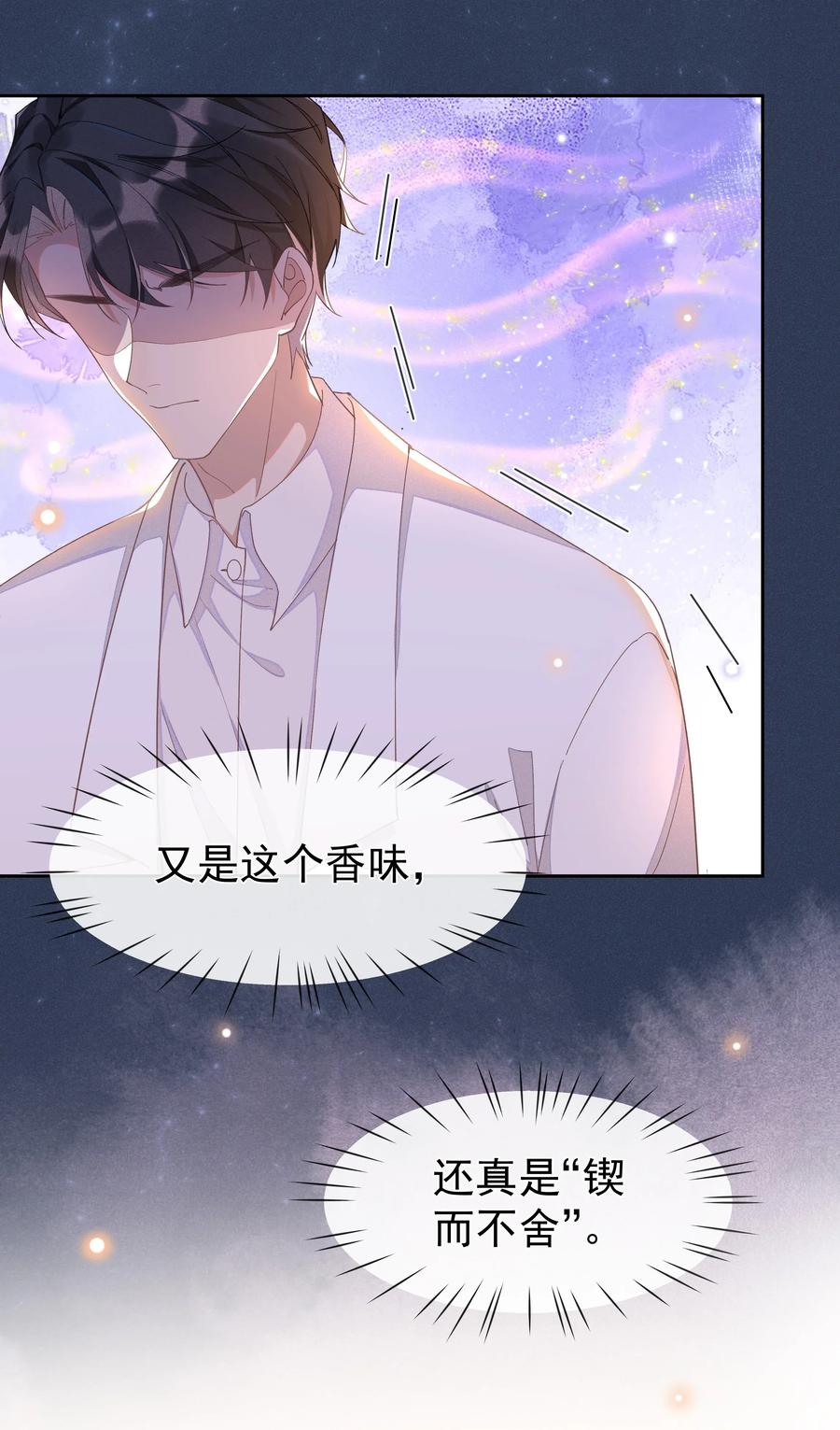 《社交温度》006 第一印象 第32页