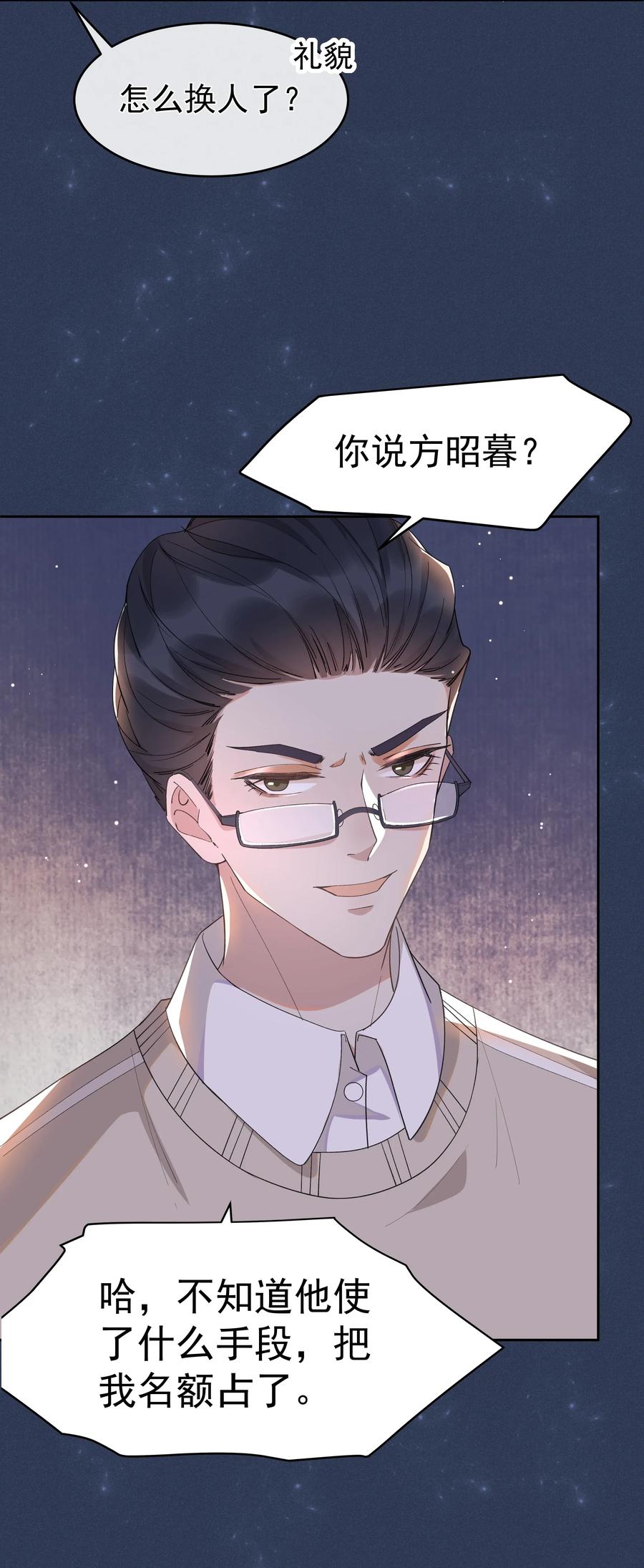 《社交温度》006 第一印象 第9页