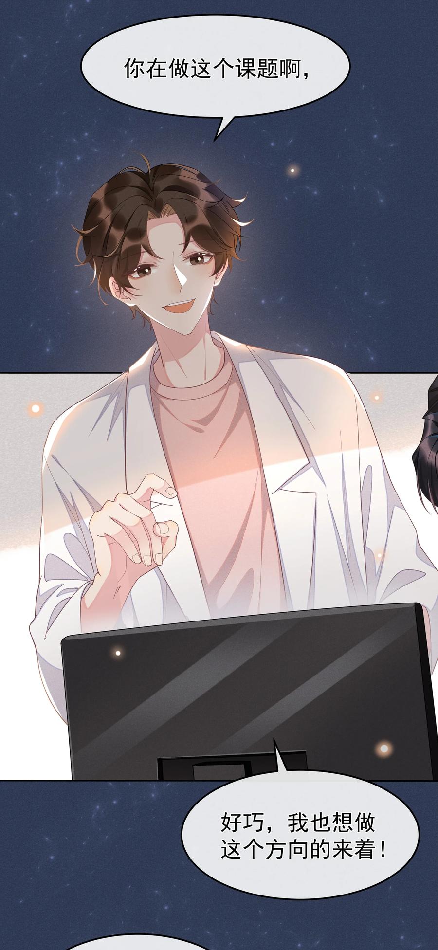 《社交温度》006 第一印象 第18页