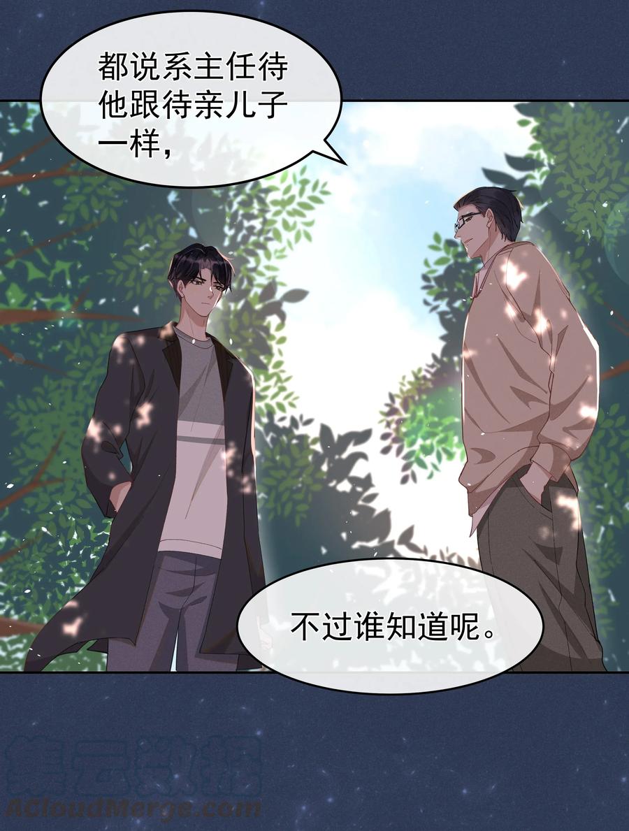 《社交温度》006 第一印象 第10页