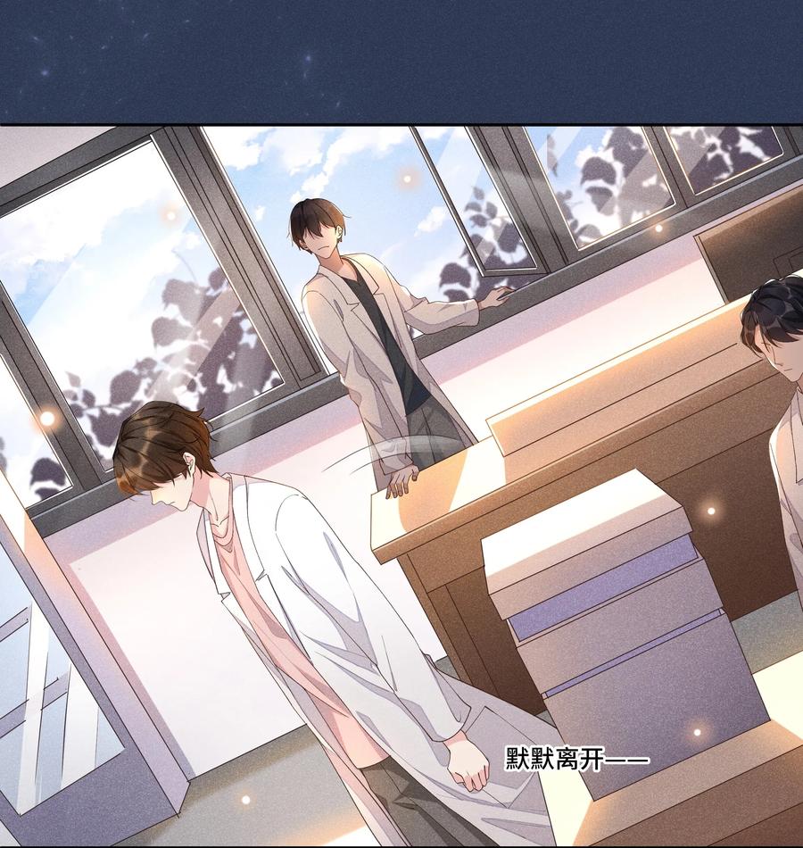《社交温度》006 第一印象 第26页