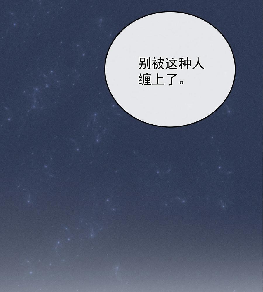 《社交温度》006 第一印象 第12页