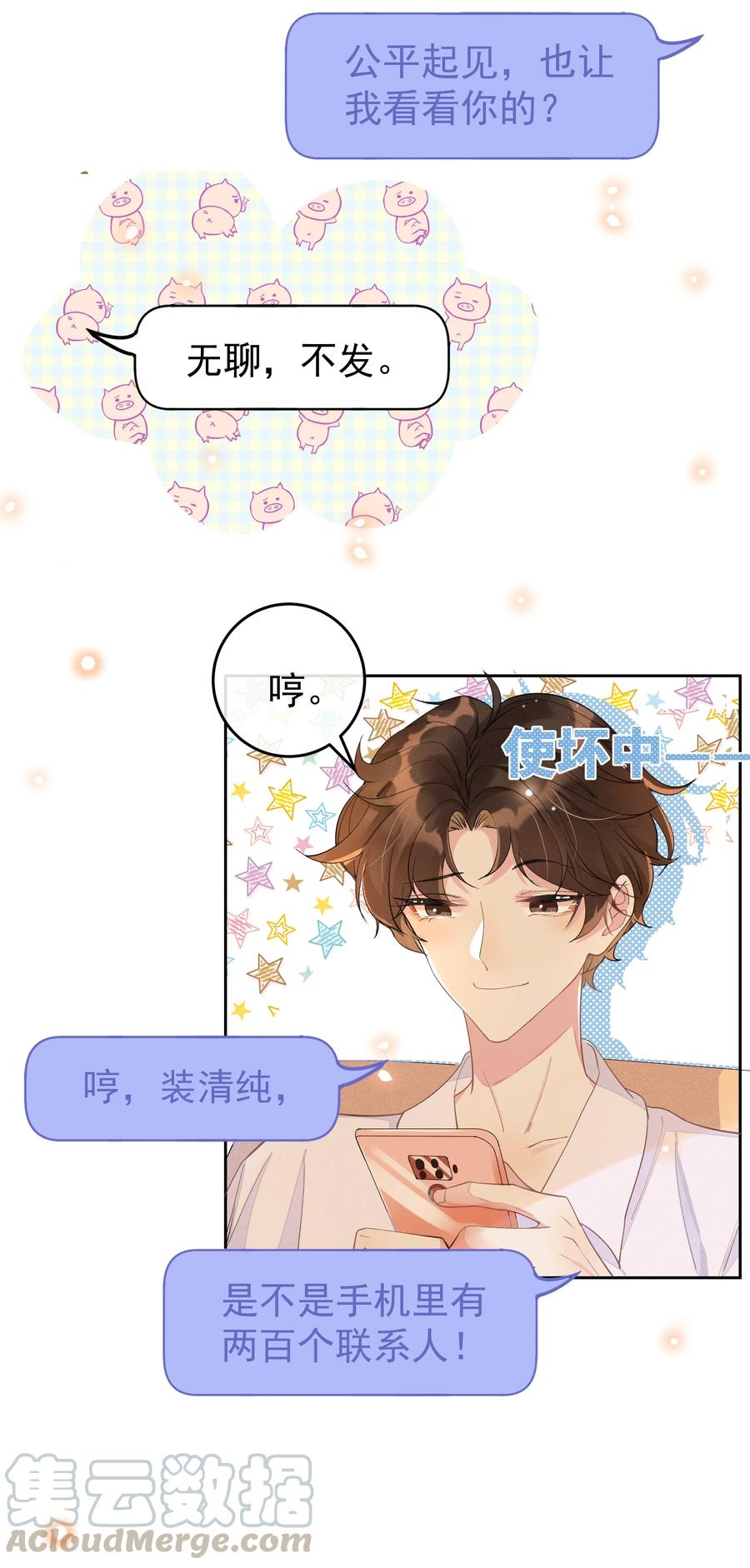 《社交温度》007 你还有兴趣加别人吗？ 第16页