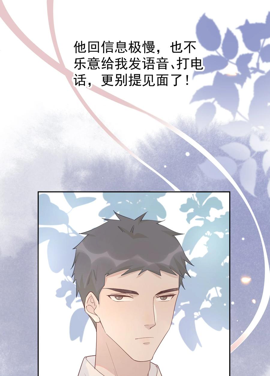 《社交温度》007 你还有兴趣加别人吗？ 第5页