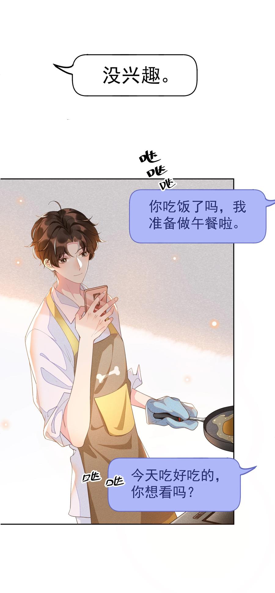 《社交温度》007 你还有兴趣加别人吗？ 第23页