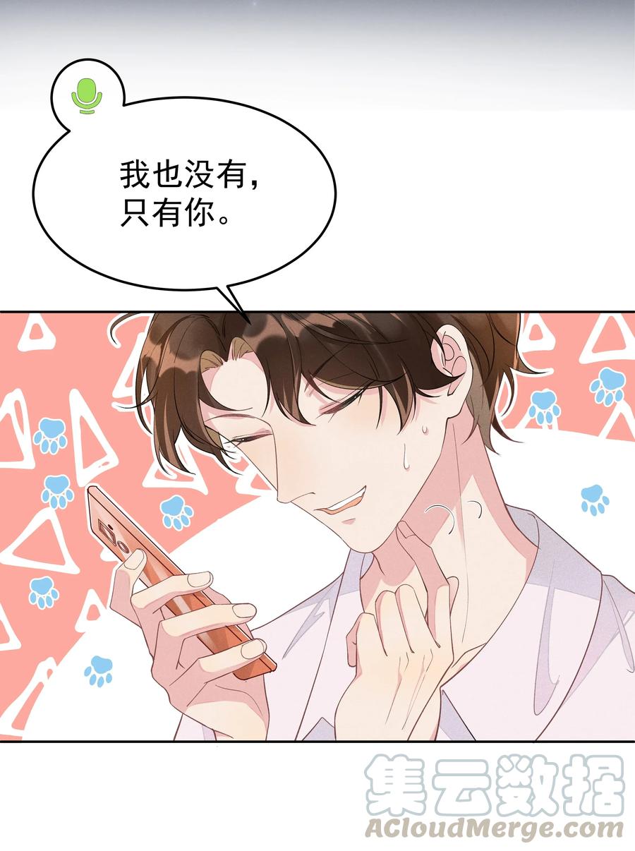 《社交温度》007 你还有兴趣加别人吗？ 第13页