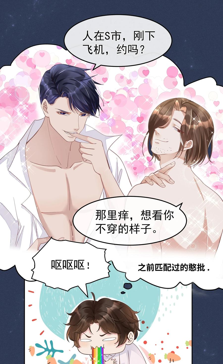 《社交温度》007 你还有兴趣加别人吗？ 第11页