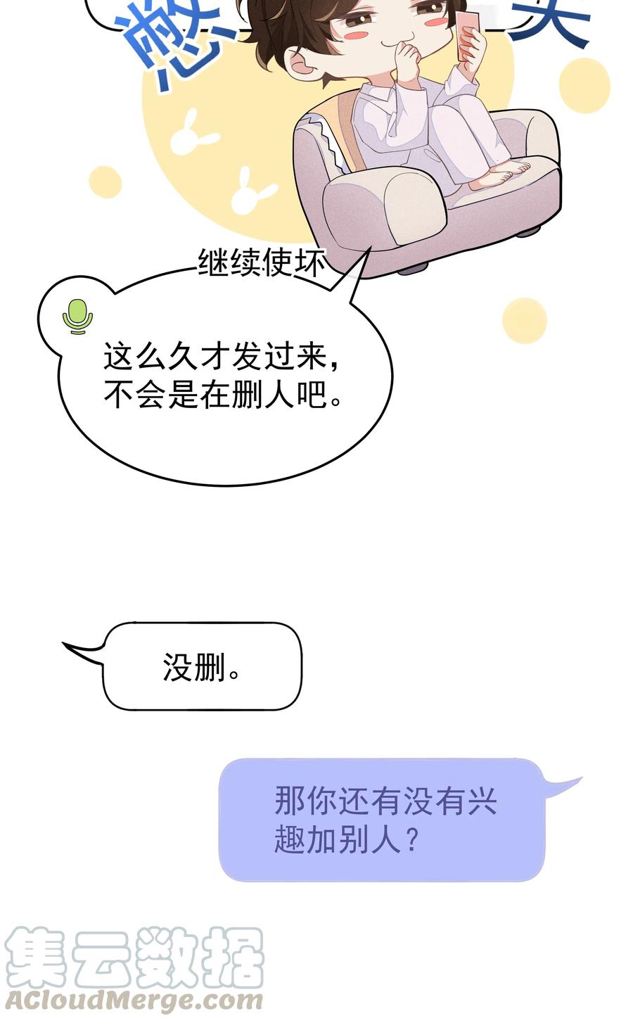 《社交温度》007 你还有兴趣加别人吗？ 第19页