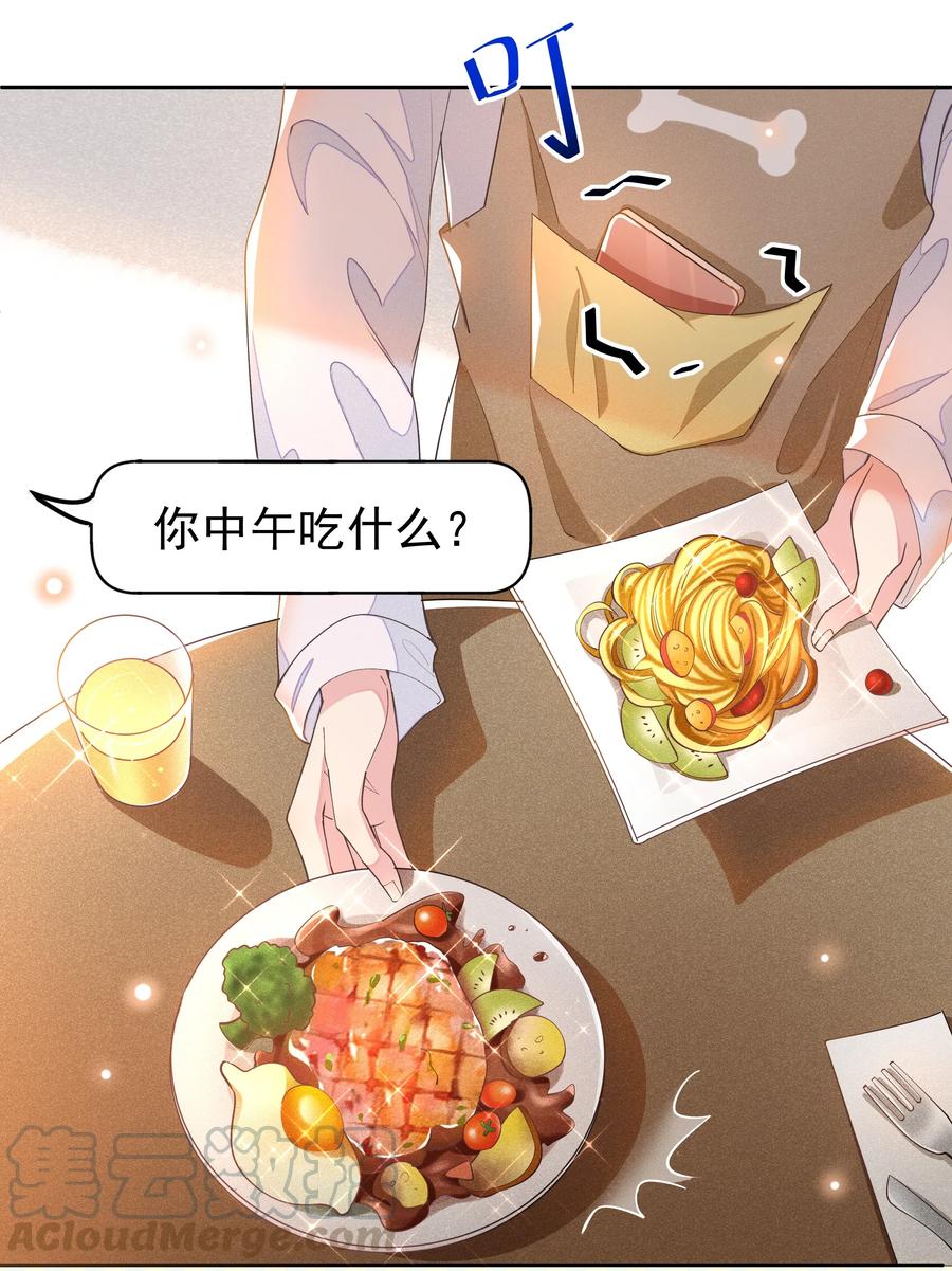 《社交温度》007 你还有兴趣加别人吗？ 第25页