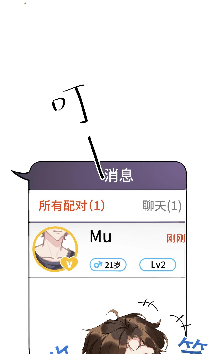 《社交温度》007 你还有兴趣加别人吗？ 第18页