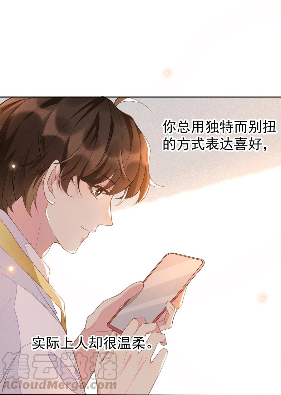 《社交温度》007 你还有兴趣加别人吗？ 第31页