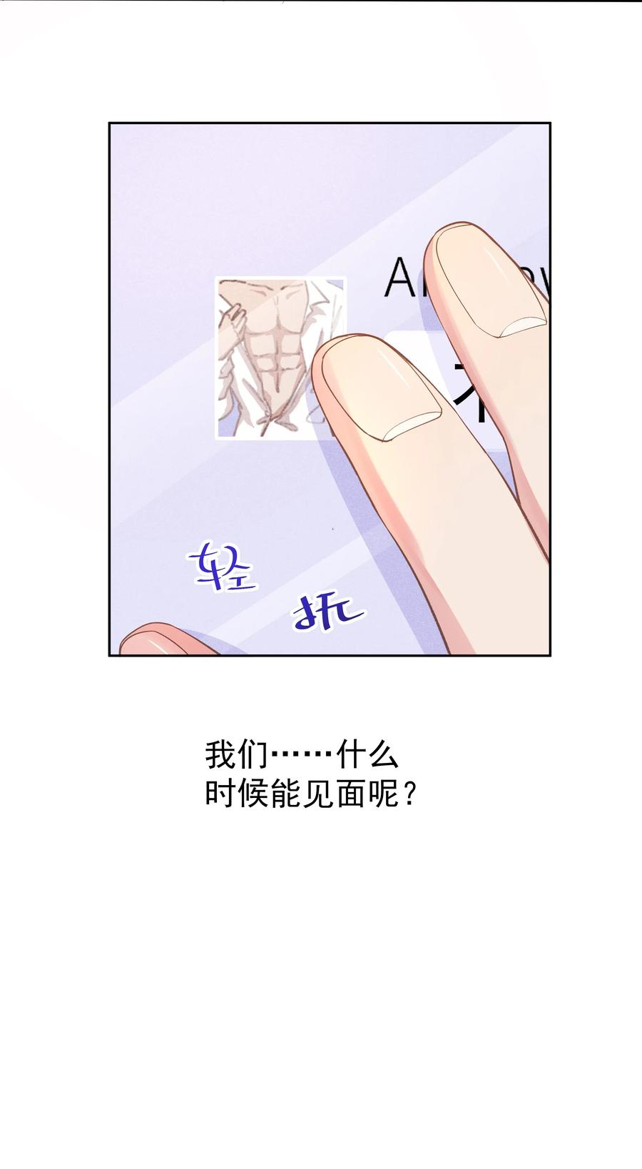 《社交温度》007 你还有兴趣加别人吗？ 第32页