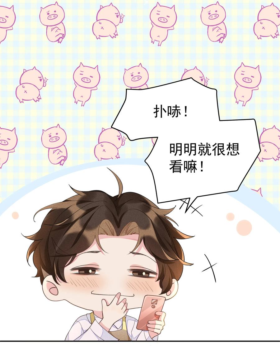 《社交温度》007 你还有兴趣加别人吗？ 第26页