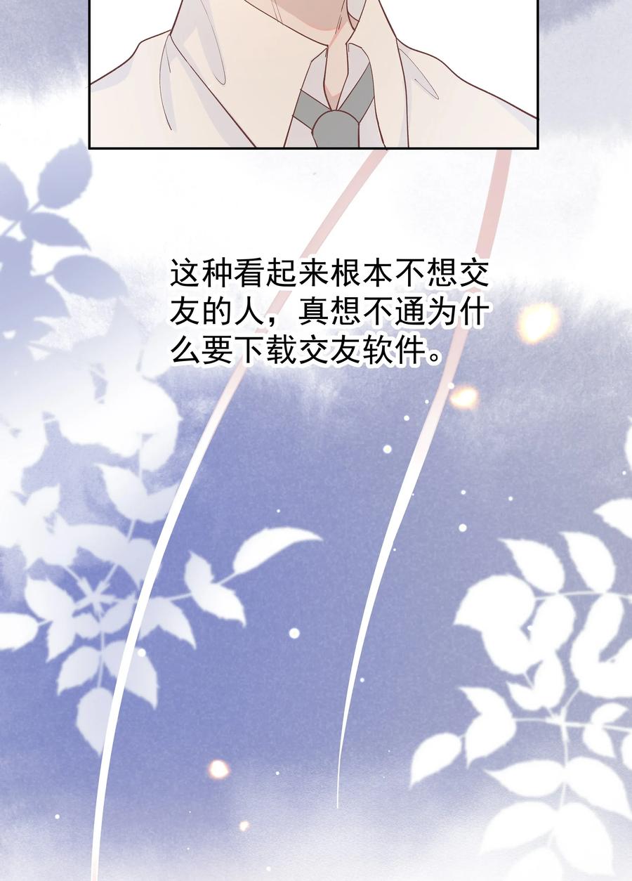 《社交温度》007 你还有兴趣加别人吗？ 第6页