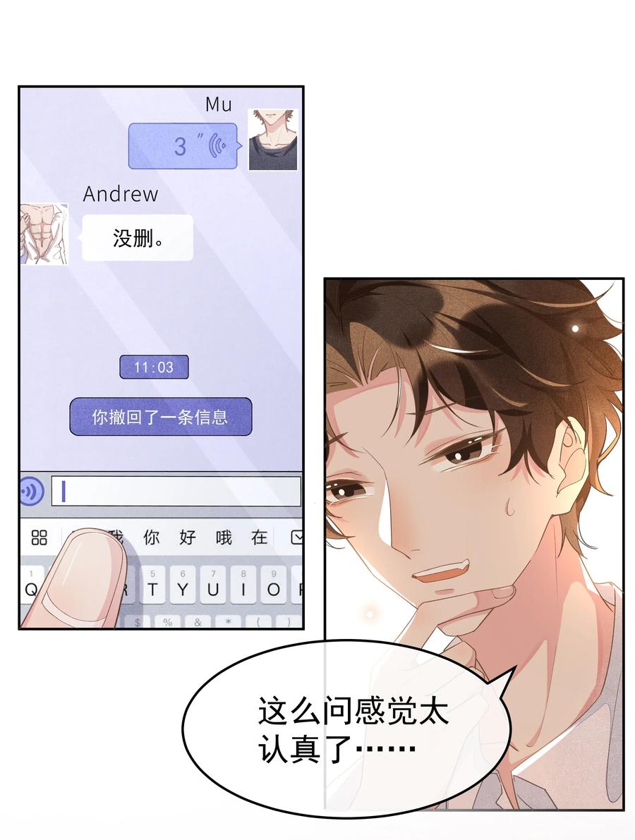 《社交温度》007 你还有兴趣加别人吗？ 第20页