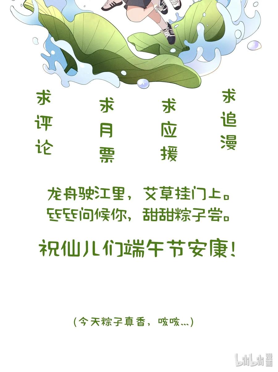《社交温度》008 Andrew你的眼光真好！ 第39页